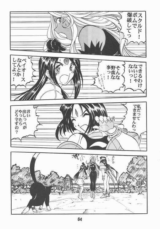 (C59) [Studio Rakugaki Shachuu (Tukumo Keiichi)] Aan Okaa-sama 2 (Ah! My Goddess) page 60 full