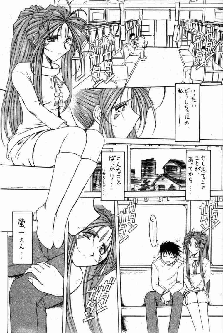 (C61) [CIRCLE OUTERWORLD (Chiba Shuusaku)] Midgard 14 (Ah! My Goddess) page 17 full