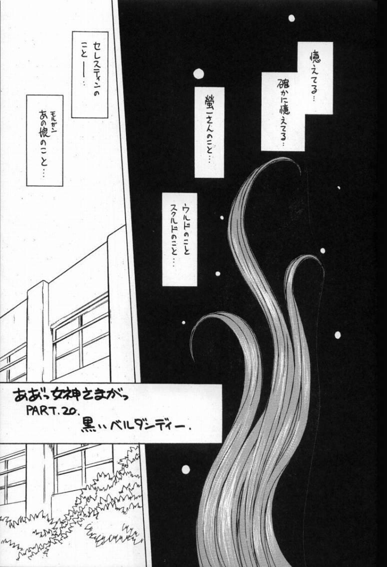 (C61) [CIRCLE OUTERWORLD (Chiba Shuusaku)] Midgard 14 (Ah! My Goddess) page 4 full