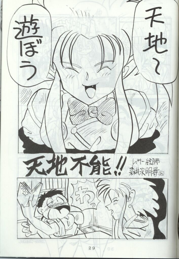 [Toluene Ittokan (Pierre Norano)] Ara Ara (Tenchi Muyou!) page 28 full