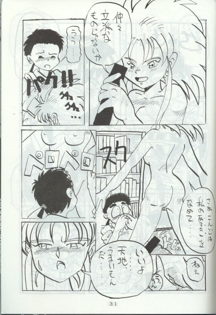 [Toluene Ittokan (Pierre Norano)] Ara Ara (Tenchi Muyou!) page 30 full