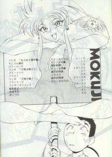 [Toluene Ittokan (Pierre Norano)] Ara Ara (Tenchi Muyou!) - page 3