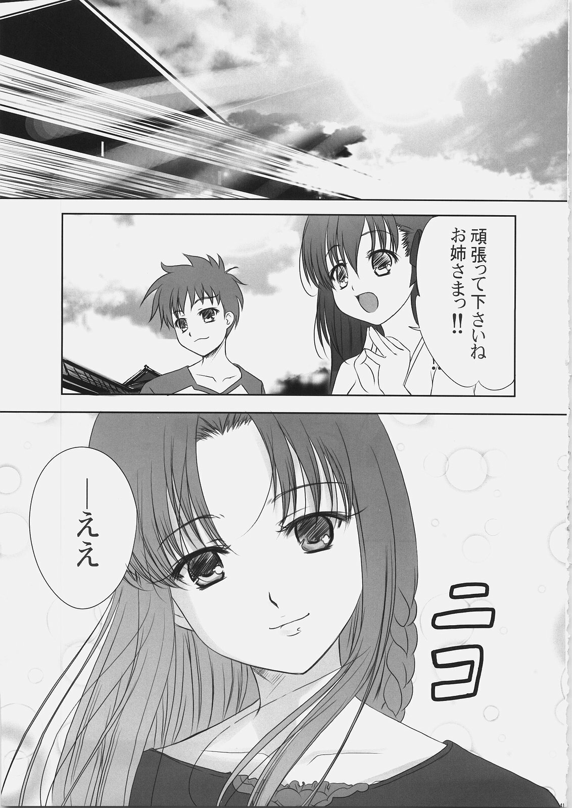 (C69) [Tamaranchi (Q-Gaku, Shinbo Tamaran)] EX PERIENCE (Fate/stay night) page 40 full