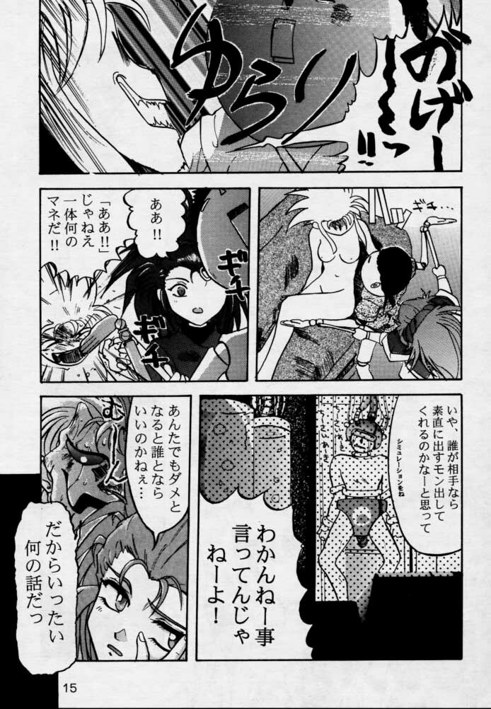 (CR17) [Genkotsu Dan (Various)] (Kiss)3 [Kiss Cubed] (Tenchi Muyou!) page 14 full