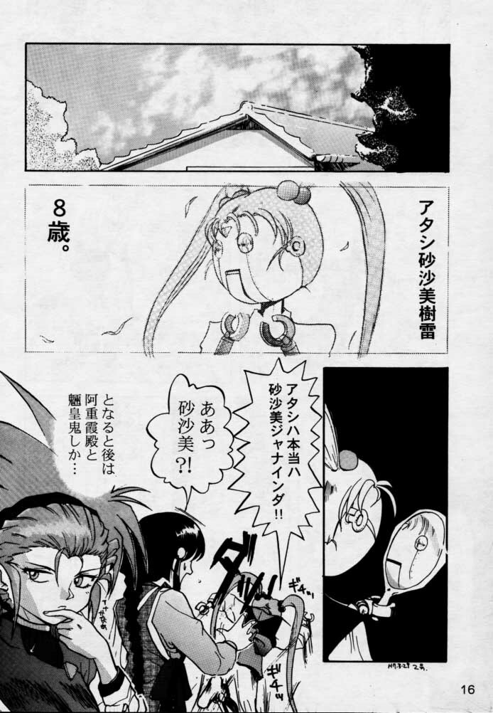 (CR17) [Genkotsu Dan (Various)] (Kiss)3 [Kiss Cubed] (Tenchi Muyou!) page 15 full