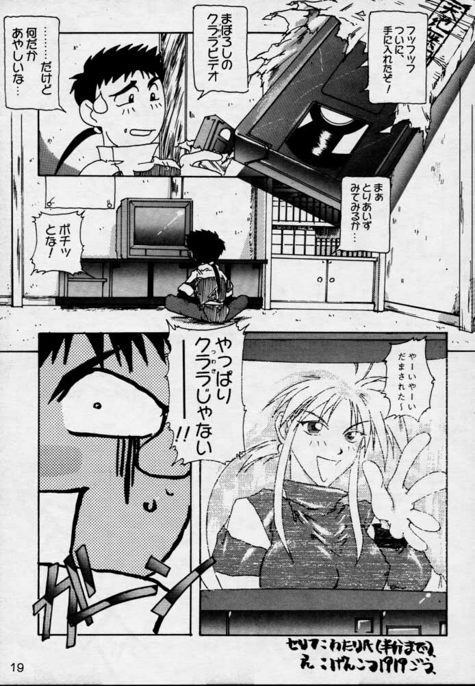 (CR17) [Genkotsu Dan (Various)] (Kiss)3 [Kiss Cubed] (Tenchi Muyou!) page 18 full