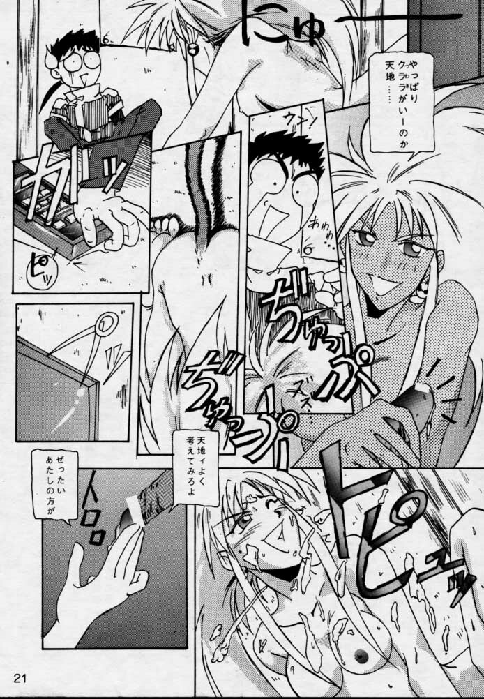 (CR17) [Genkotsu Dan (Various)] (Kiss)3 [Kiss Cubed] (Tenchi Muyou!) page 20 full