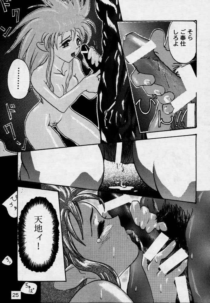 (CR17) [Genkotsu Dan (Various)] (Kiss)3 [Kiss Cubed] (Tenchi Muyou!) page 24 full