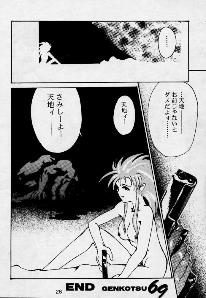 (CR17) [Genkotsu Dan (Various)] (Kiss)3 [Kiss Cubed] (Tenchi Muyou!) page 27 full