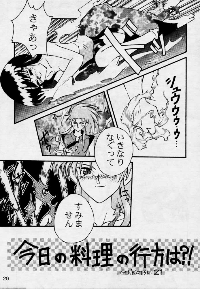 (CR17) [Genkotsu Dan (Various)] (Kiss)3 [Kiss Cubed] (Tenchi Muyou!) page 28 full