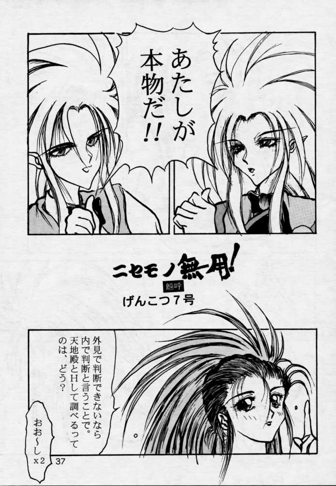 (CR17) [Genkotsu Dan (Various)] (Kiss)3 [Kiss Cubed] (Tenchi Muyou!) page 36 full