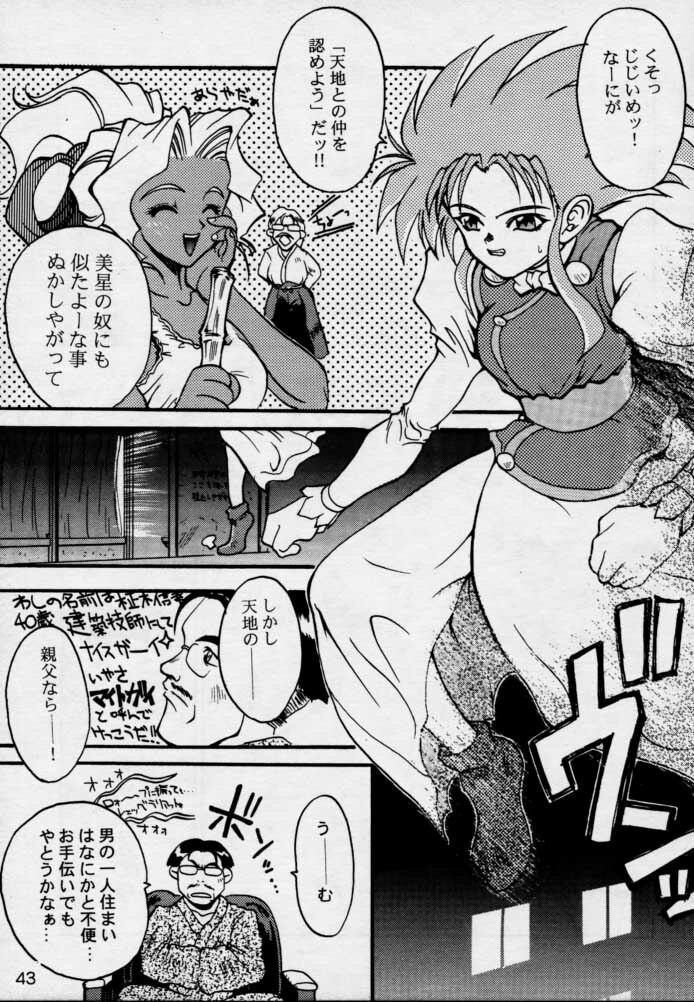 (CR17) [Genkotsu Dan (Various)] (Kiss)3 [Kiss Cubed] (Tenchi Muyou!) page 42 full