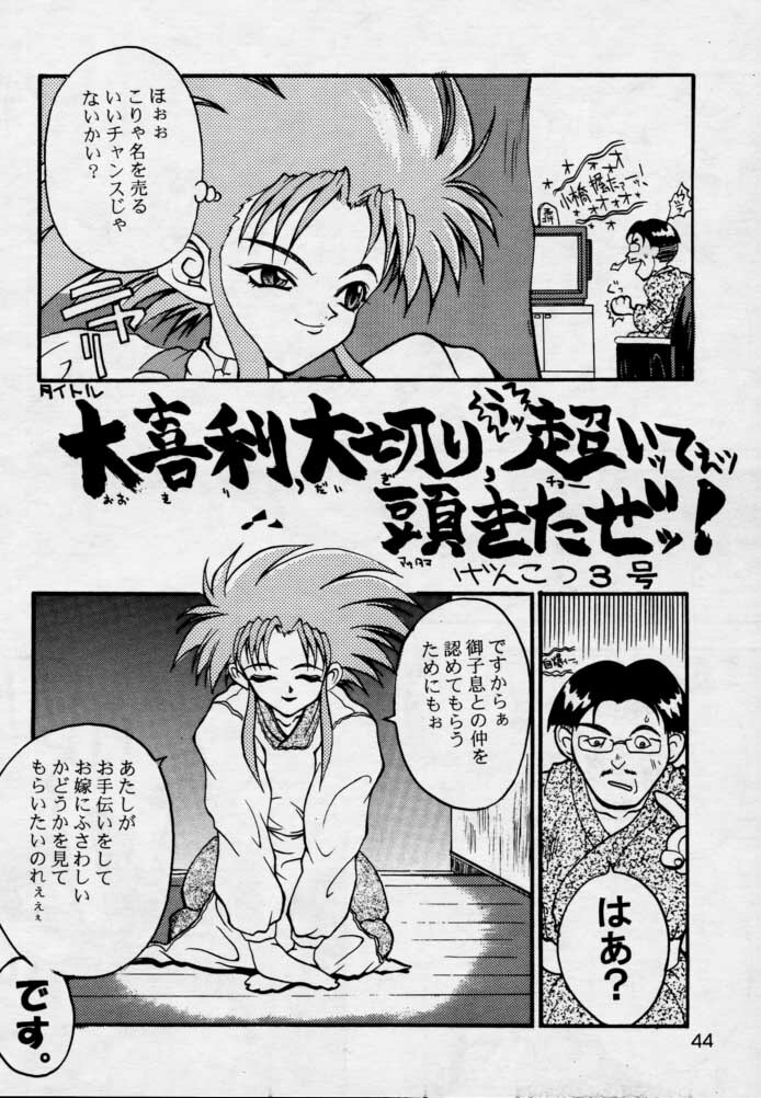 (CR17) [Genkotsu Dan (Various)] (Kiss)3 [Kiss Cubed] (Tenchi Muyou!) page 43 full