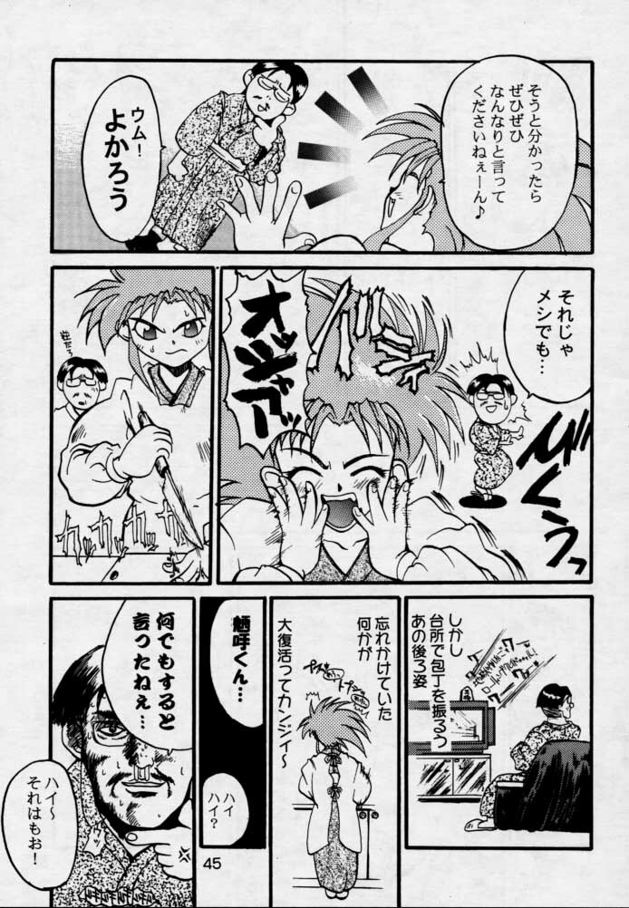 (CR17) [Genkotsu Dan (Various)] (Kiss)3 [Kiss Cubed] (Tenchi Muyou!) page 44 full