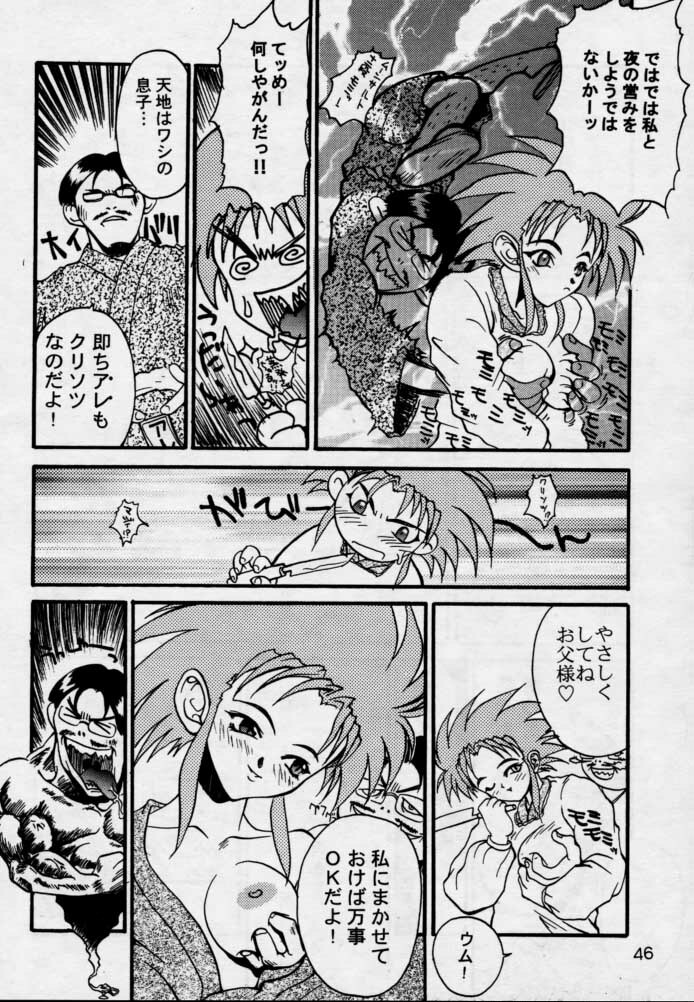 (CR17) [Genkotsu Dan (Various)] (Kiss)3 [Kiss Cubed] (Tenchi Muyou!) page 45 full