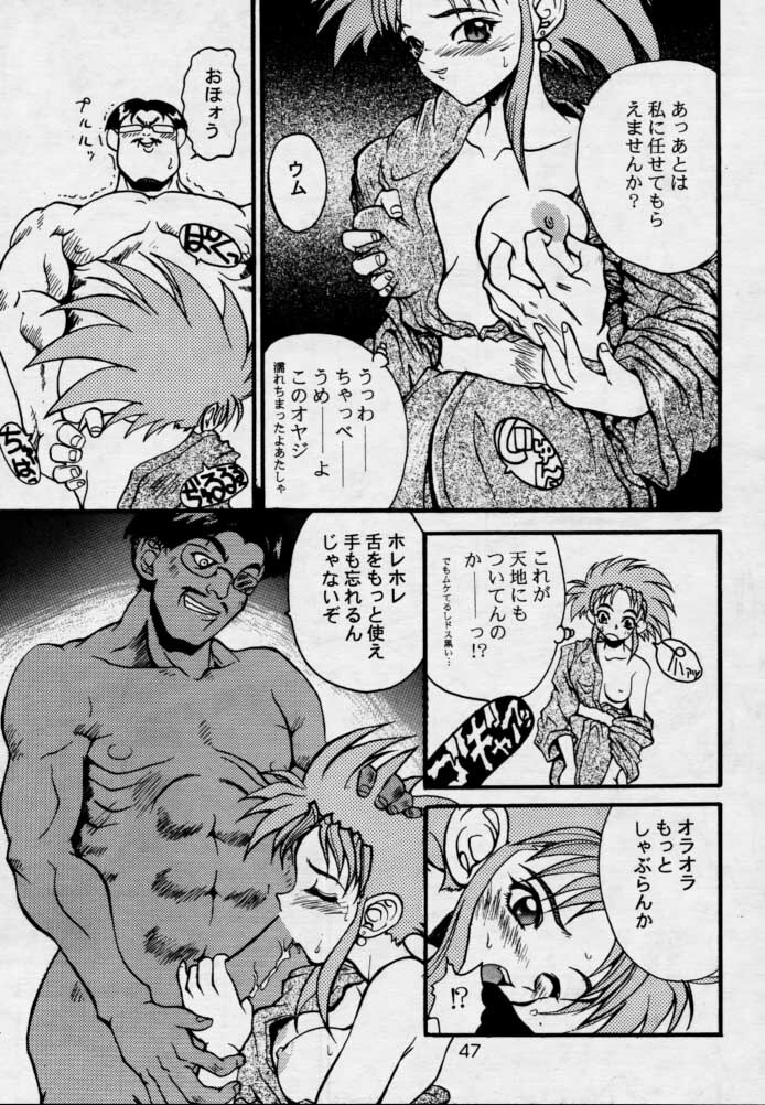 (CR17) [Genkotsu Dan (Various)] (Kiss)3 [Kiss Cubed] (Tenchi Muyou!) page 46 full