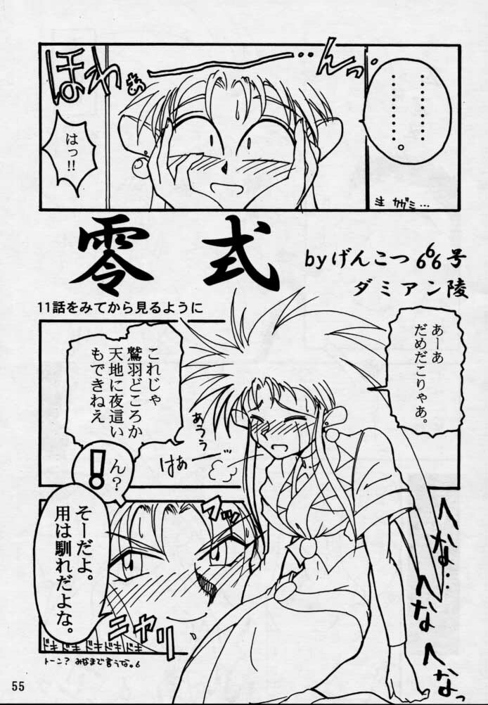 (CR17) [Genkotsu Dan (Various)] (Kiss)3 [Kiss Cubed] (Tenchi Muyou!) page 54 full