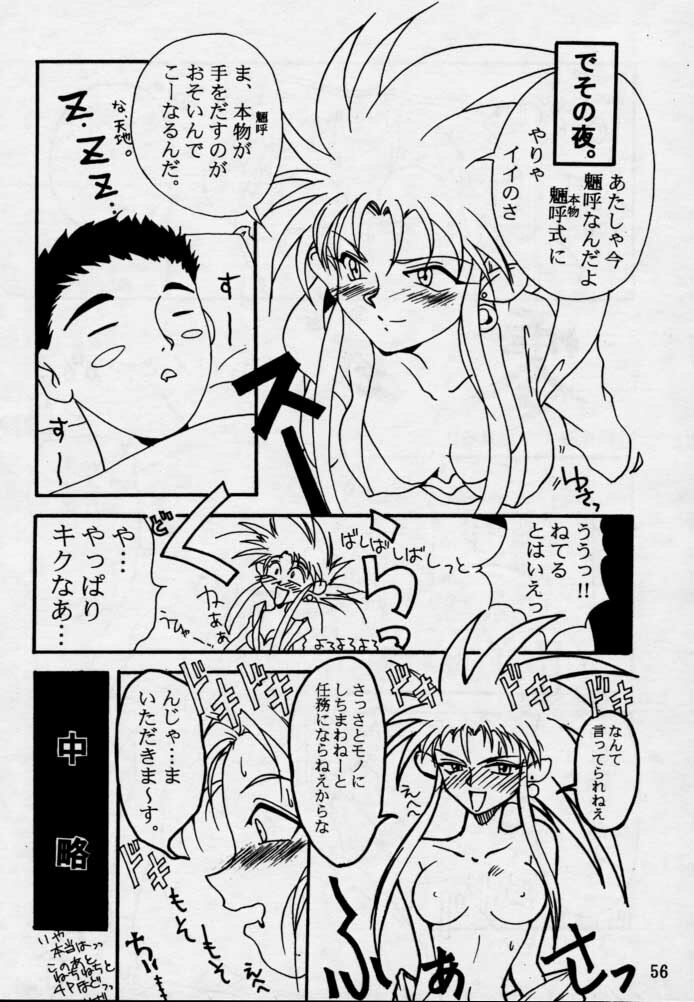 (CR17) [Genkotsu Dan (Various)] (Kiss)3 [Kiss Cubed] (Tenchi Muyou!) page 55 full