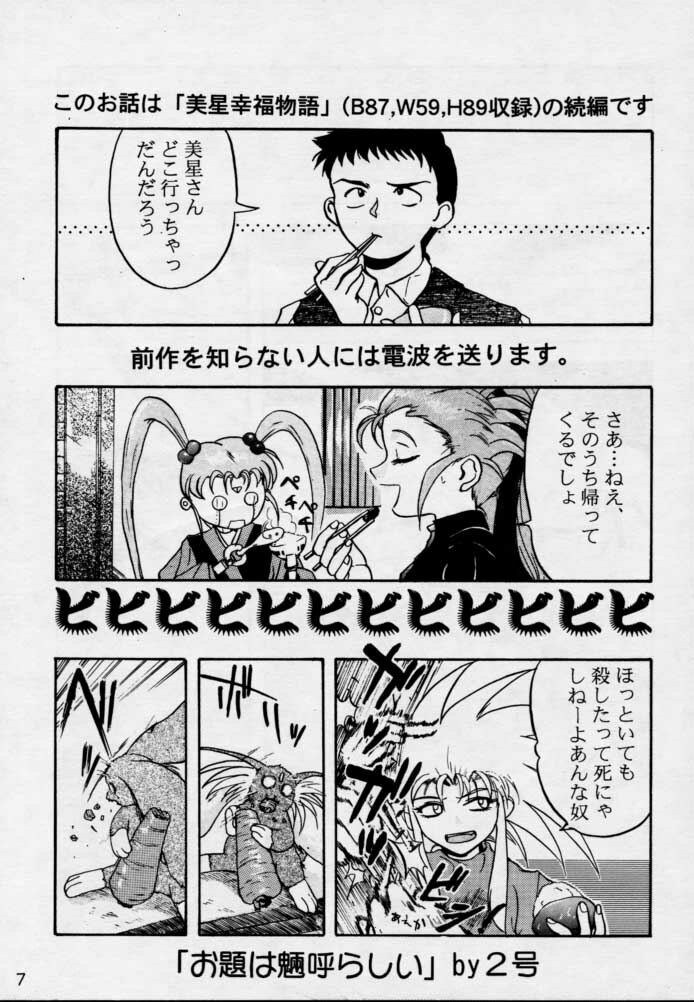 (CR17) [Genkotsu Dan (Various)] (Kiss)3 [Kiss Cubed] (Tenchi Muyou!) page 6 full