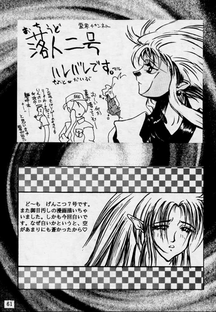 (CR17) [Genkotsu Dan (Various)] (Kiss)3 [Kiss Cubed] (Tenchi Muyou!) page 60 full