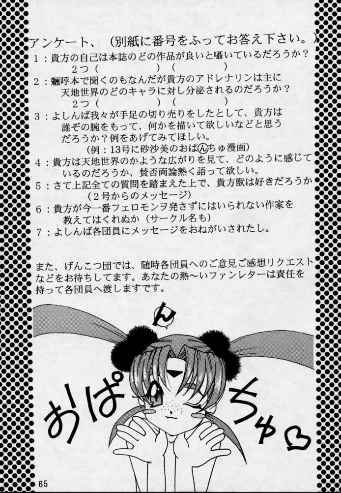(CR17) [Genkotsu Dan (Various)] (Kiss)3 [Kiss Cubed] (Tenchi Muyou!) page 64 full
