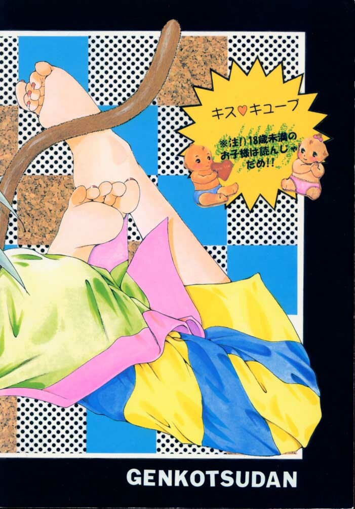 (CR17) [Genkotsu Dan (Various)] (Kiss)3 [Kiss Cubed] (Tenchi Muyou!) page 66 full
