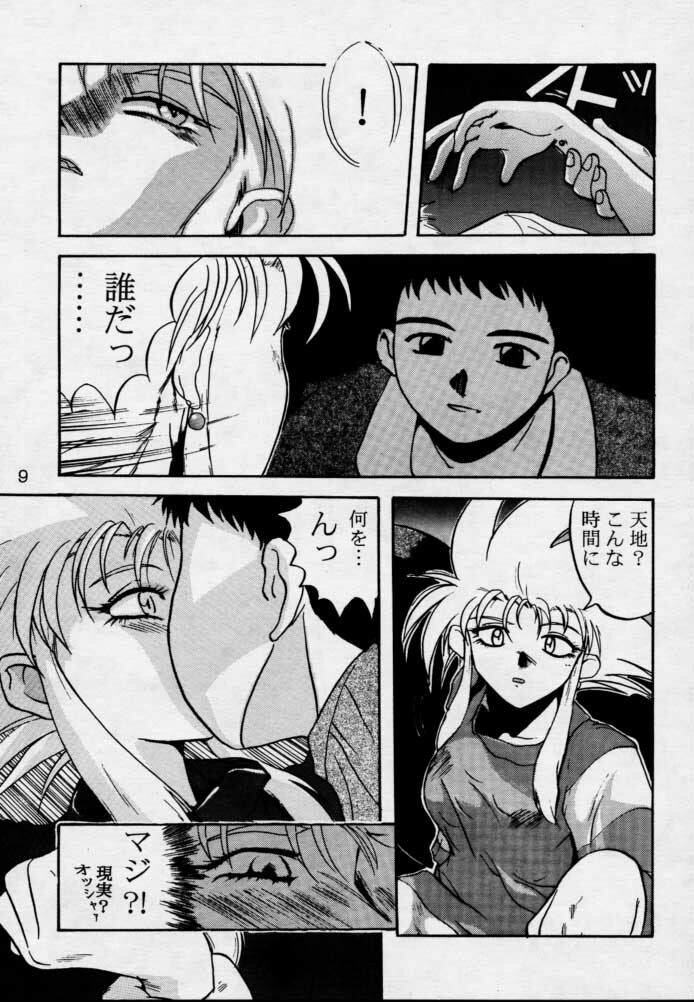 (CR17) [Genkotsu Dan (Various)] (Kiss)3 [Kiss Cubed] (Tenchi Muyou!) page 8 full