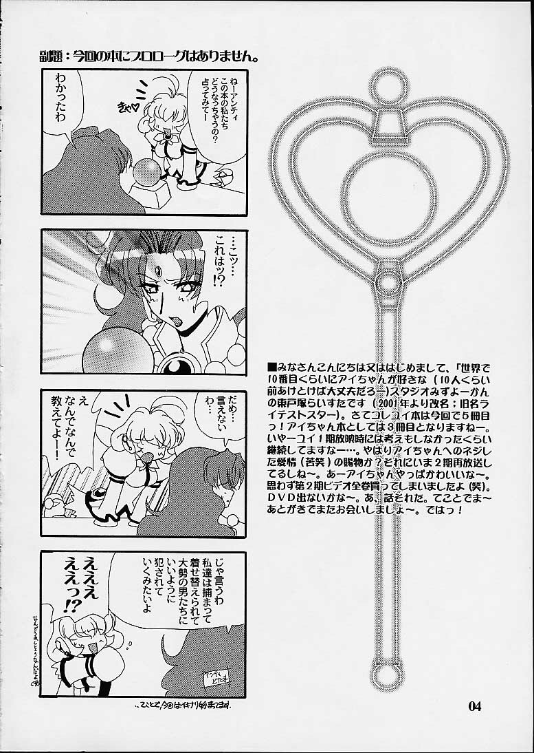 (CR29) [Studio Mizuyokan (Higashitotsuka Raisuta)] VIRTUAL OUT (Corrector Yui) page 2 full