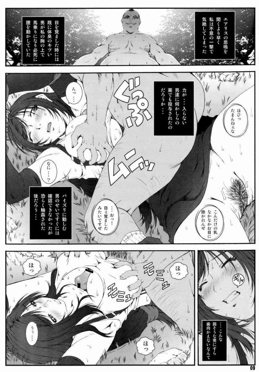 (C73) [Ruki Ruki EXISS (Fumizuki Misoka)] FF Nabu II (Final Fantasy VII) page 8 full