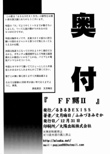 (C73) [Ruki Ruki EXISS (Fumizuki Misoka)] FF Nabu II (Final Fantasy VII) - page 25