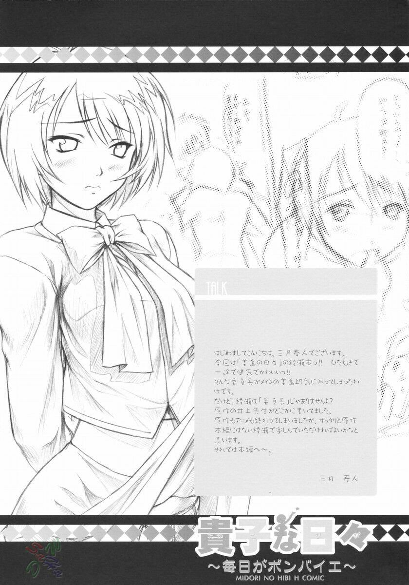 (C66) [OTOGIYA X-9 (Mizuki Haruto)] Takako na Hibi ~Mainichi ga Bonbaie~ (Midori no Hibi) [English] [SaHa] page 3 full