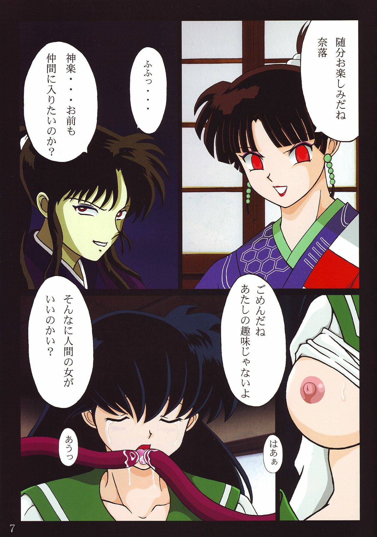 (C66) [Intendou (Yajuu)] Tukikage Sakura (Inuyasha) page 6 full