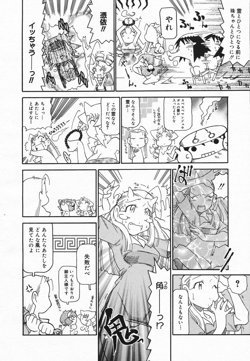 Comic Megaplus 2005-06 Vol. 20 page 381 full