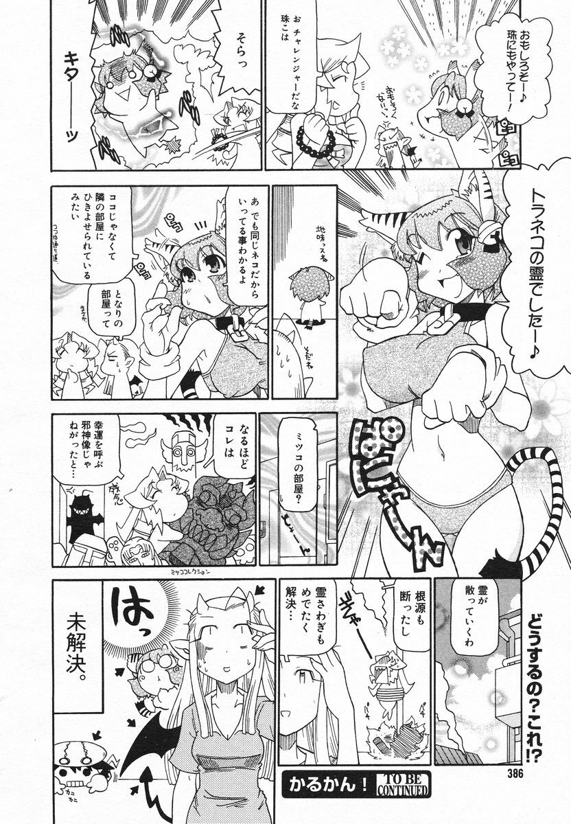 Comic Megaplus 2005-06 Vol. 20 page 383 full