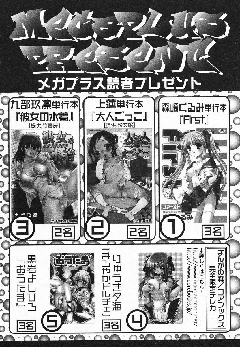 Comic Megaplus 2005-06 Vol. 20 page 391 full