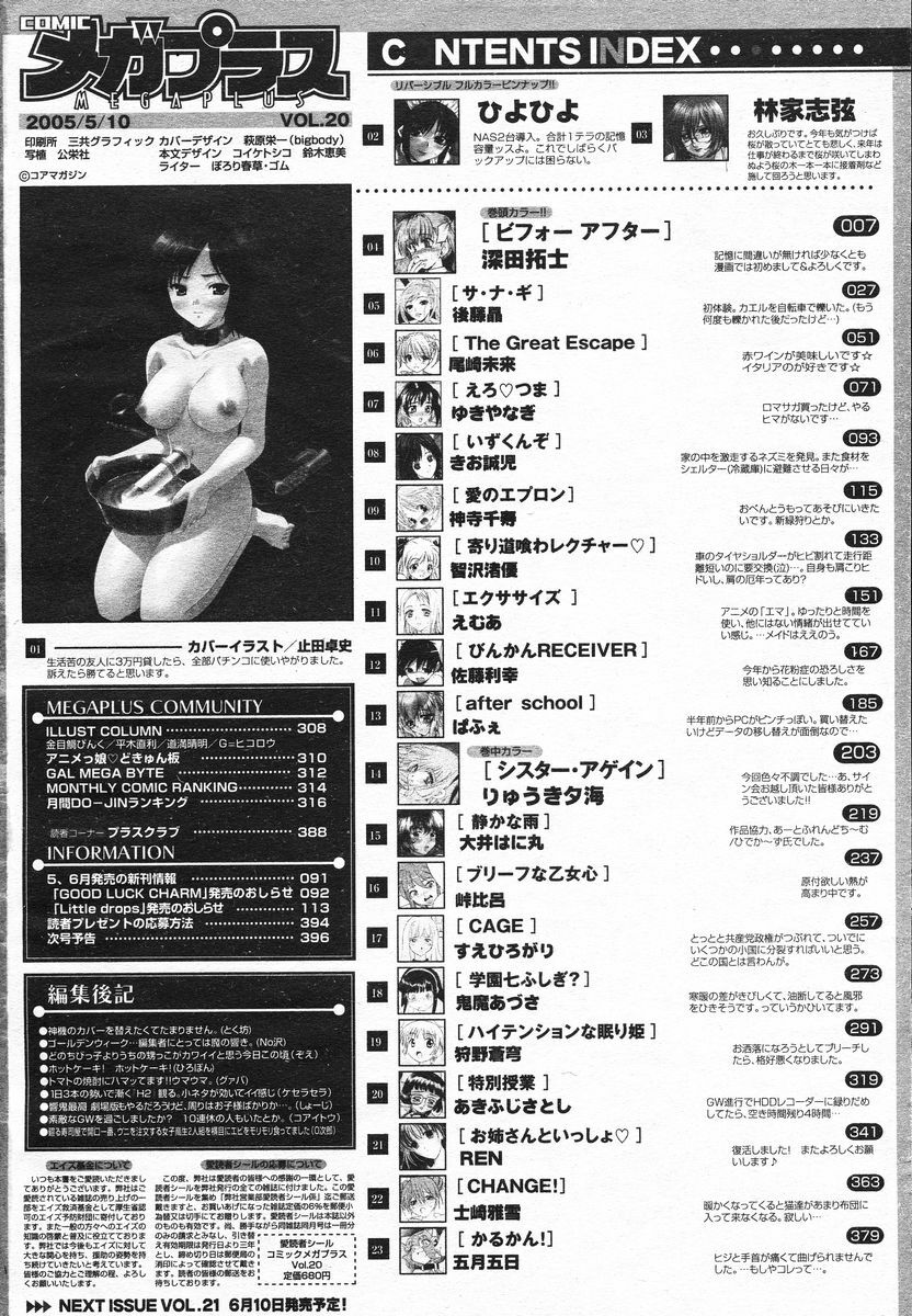 Comic Megaplus 2005-06 Vol. 20 page 395 full