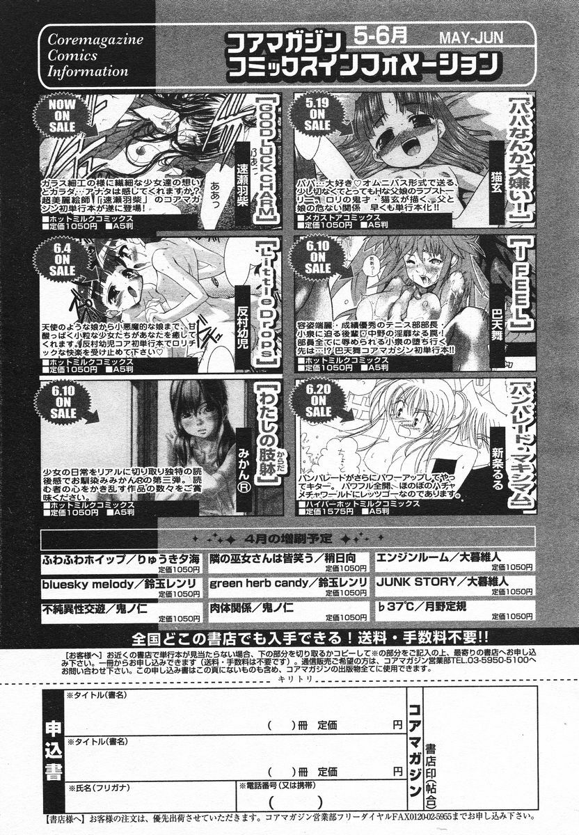 Comic Megaplus 2005-06 Vol. 20 page 89 full