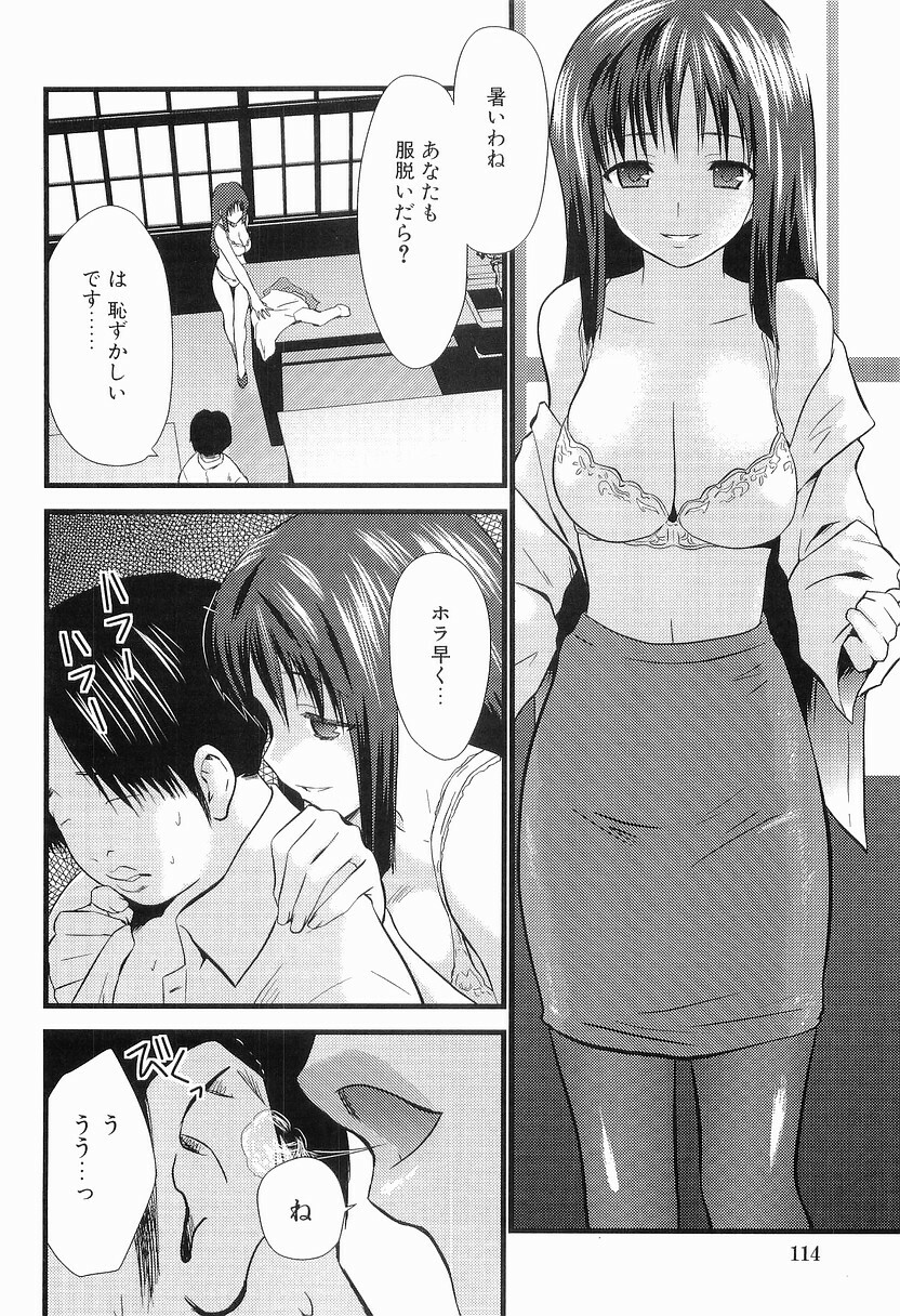 [Doi Sakazaki] Boin Bomb page 115 full