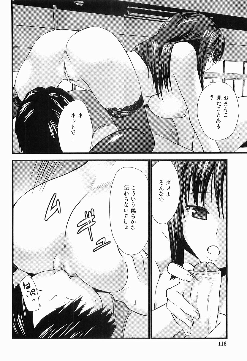 [Doi Sakazaki] Boin Bomb page 117 full