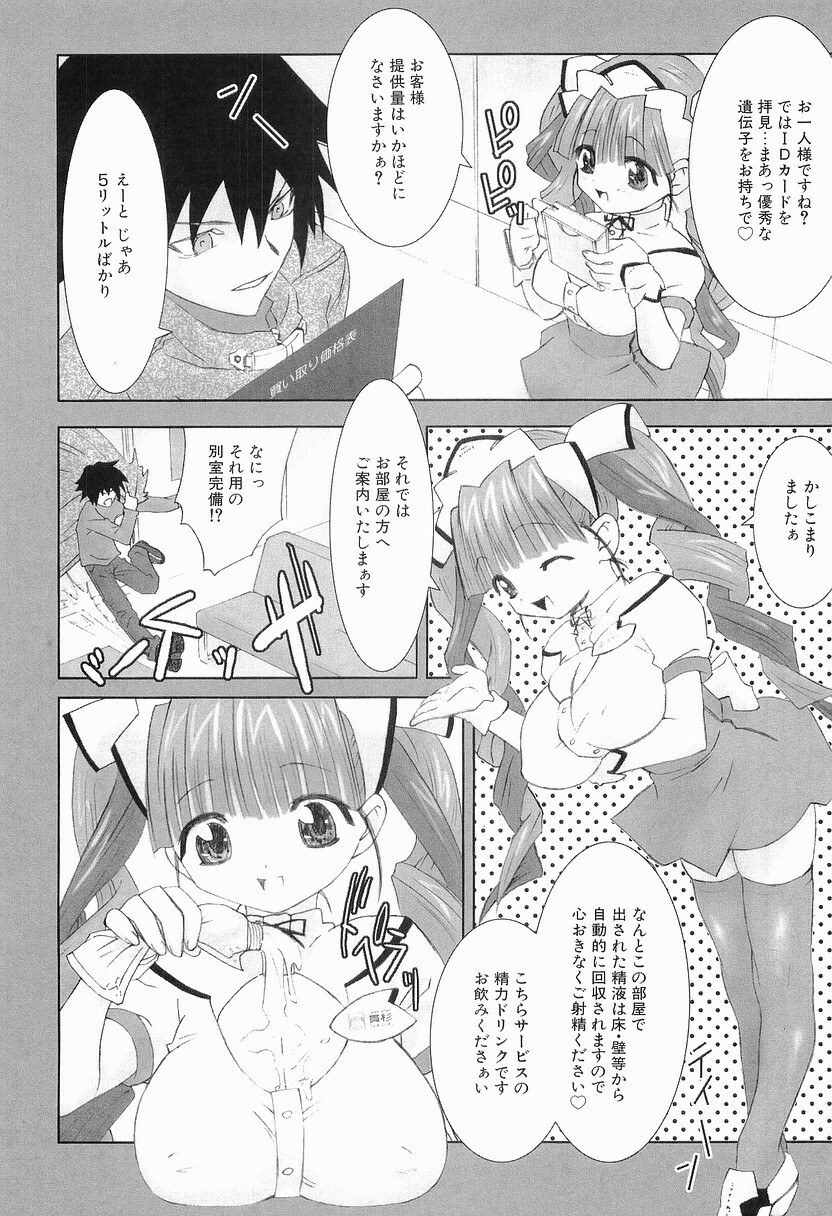 [Doi Sakazaki] Boin Bomb page 51 full