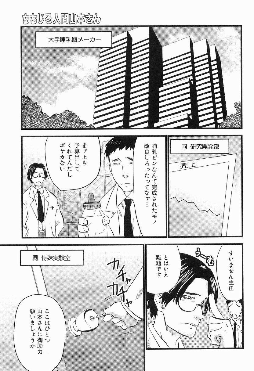 [Doi Sakazaki] Boin Bomb page 66 full