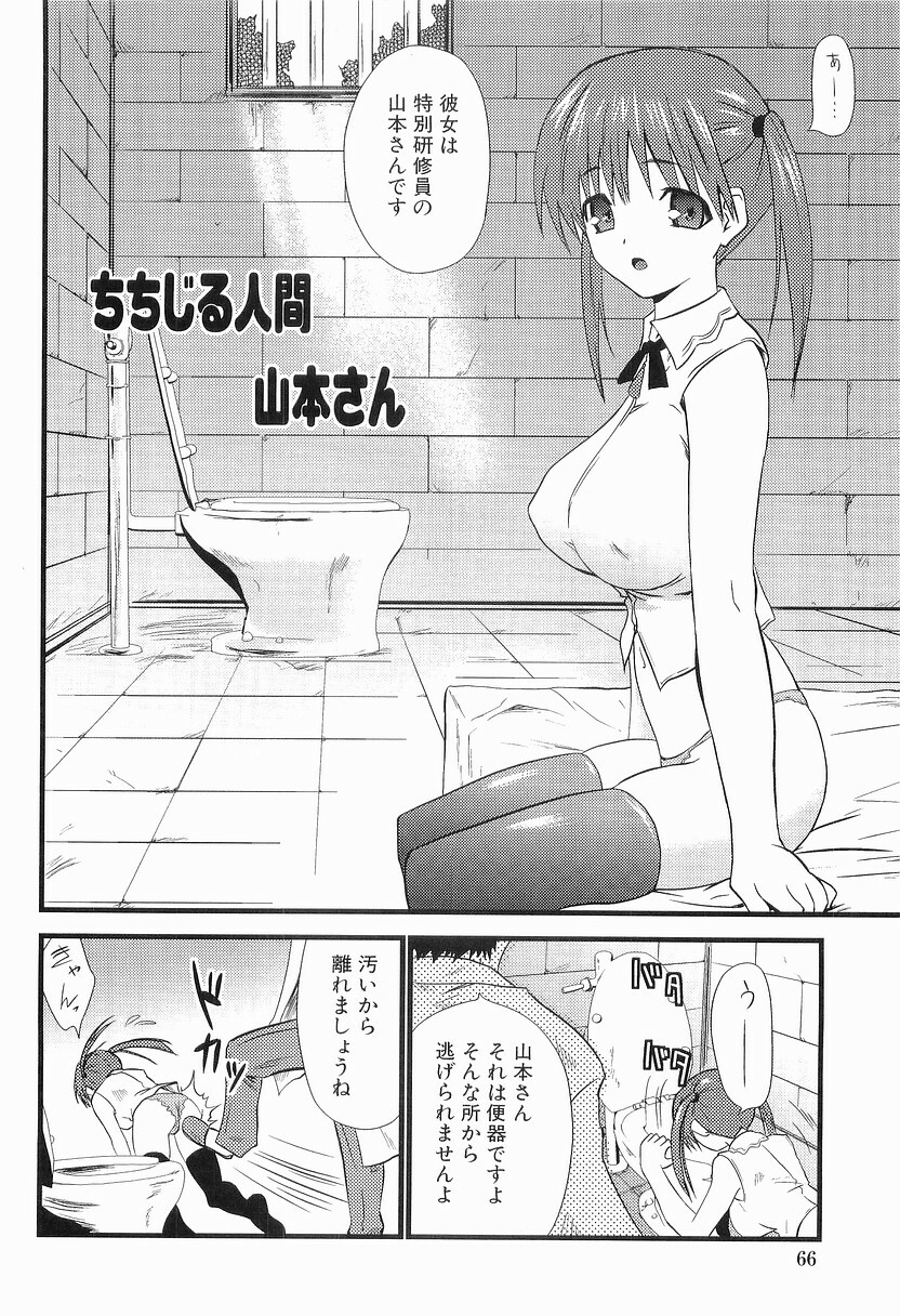 [Doi Sakazaki] Boin Bomb page 67 full