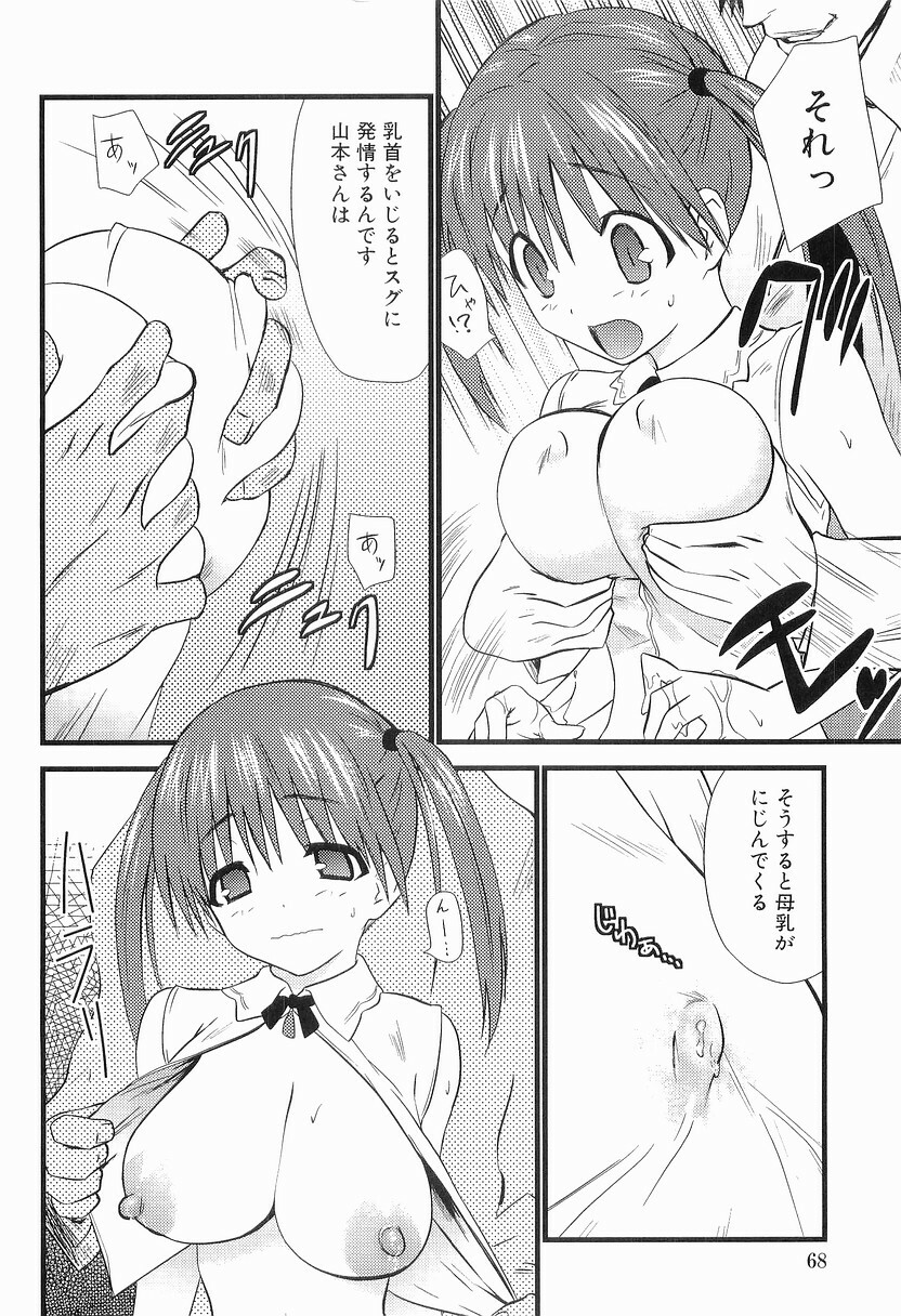 [Doi Sakazaki] Boin Bomb page 69 full