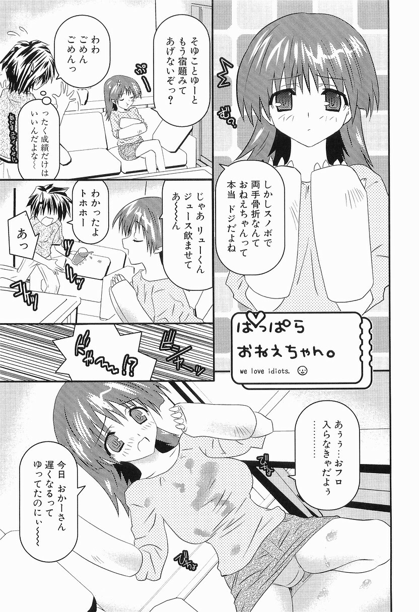 [Doi Sakazaki] Boin Bomb page 98 full