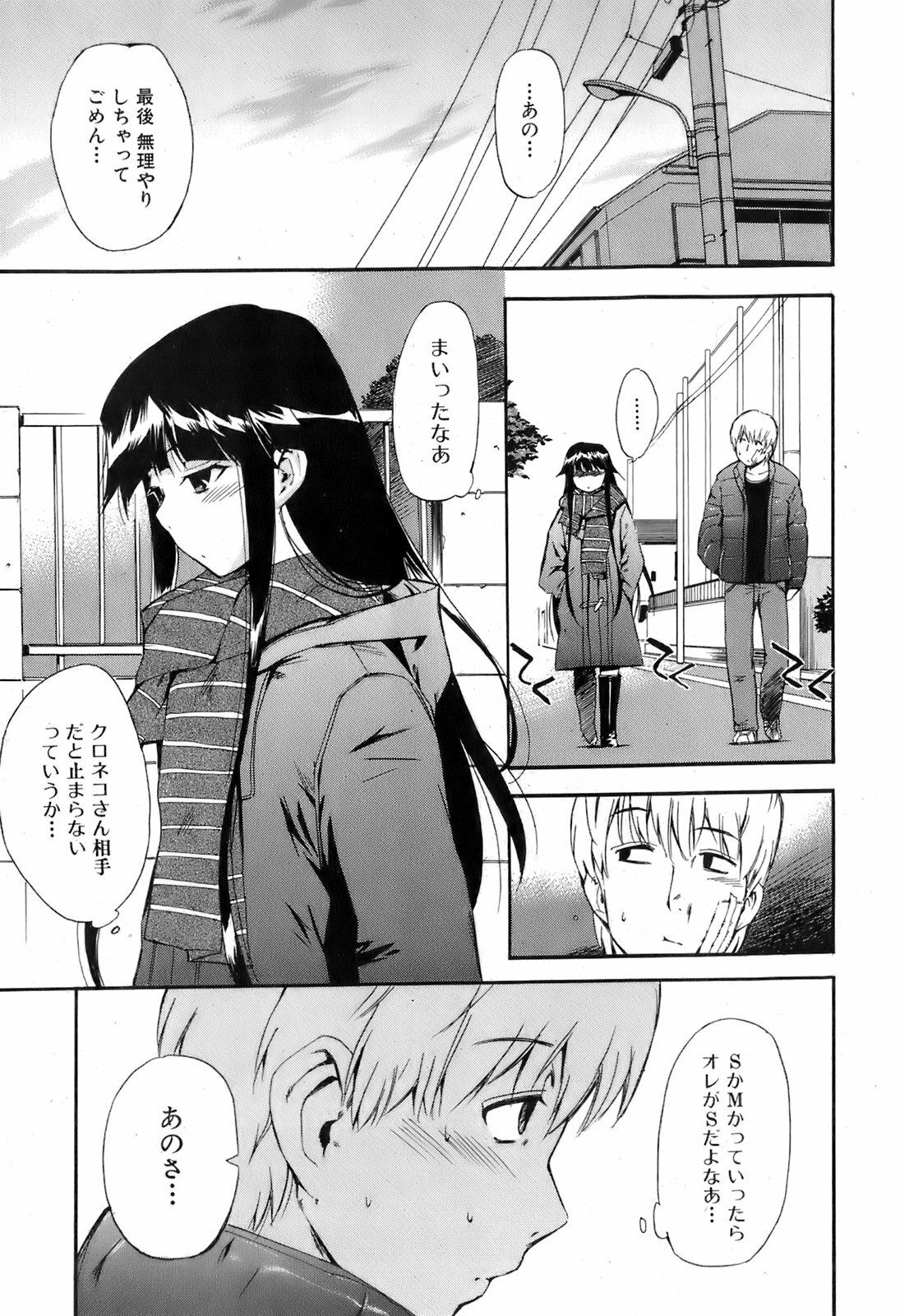 [犬] 黒猫のぶーかるー page 39 full