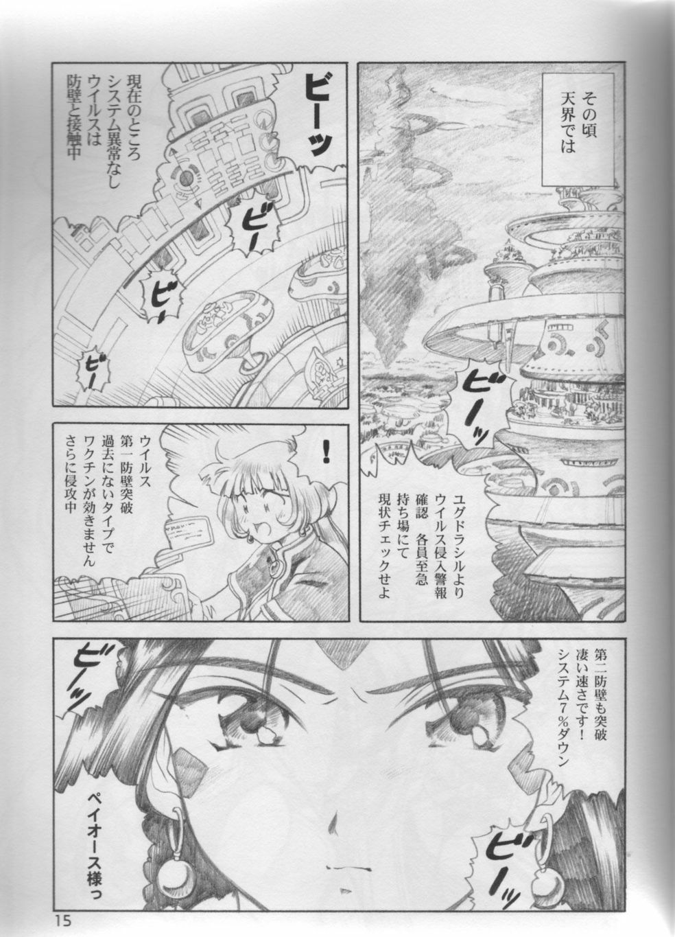 (C61) [C-ARTS (Maguta)] P-1: Aa Imouto-sama - Ah! My Sisters (Ah! My Goddess) page 14 full