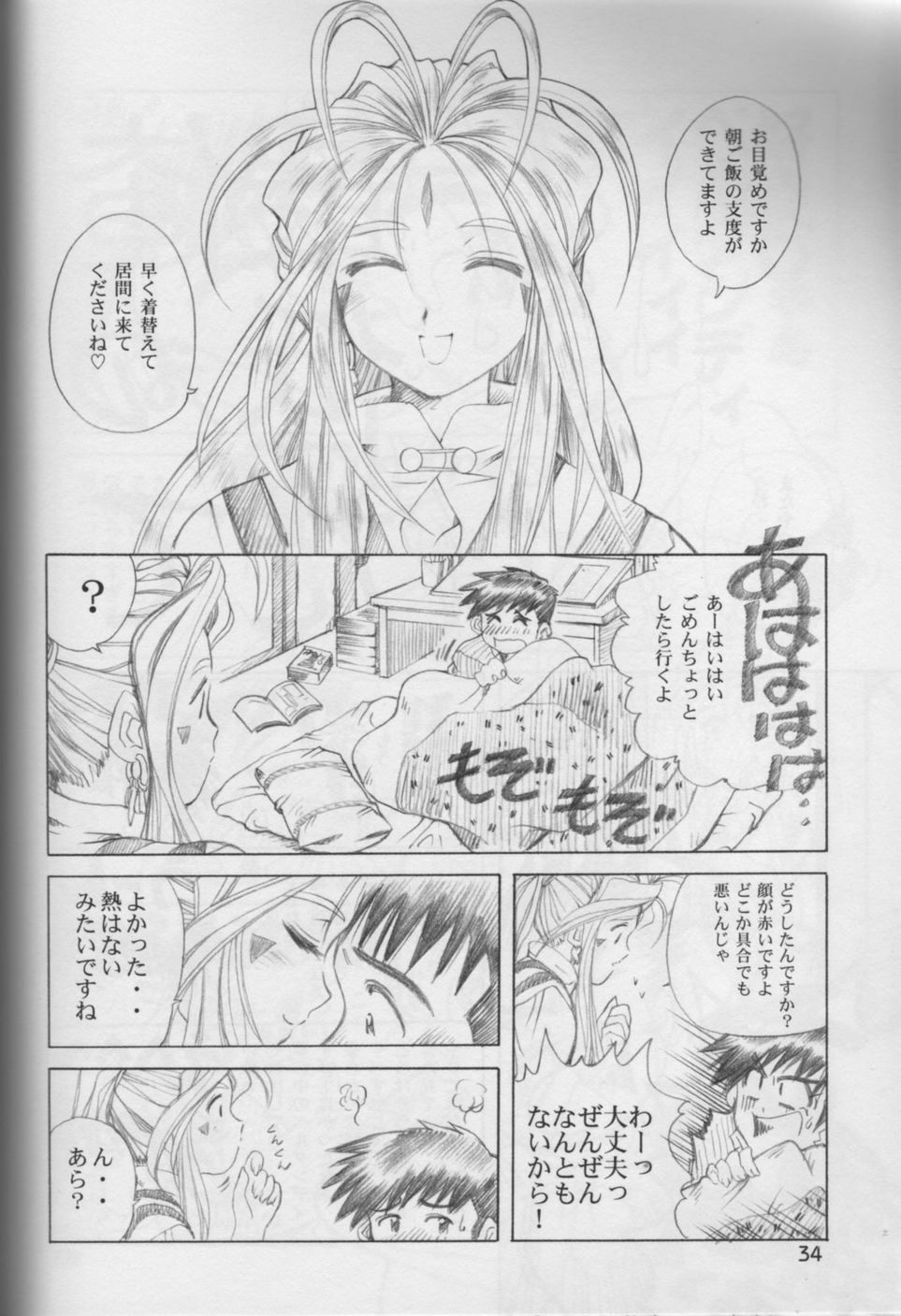 (C61) [C-ARTS (Maguta)] P-1: Aa Imouto-sama - Ah! My Sisters (Ah! My Goddess) page 33 full