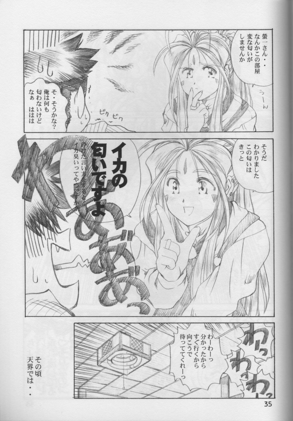 (C61) [C-ARTS (Maguta)] P-1: Aa Imouto-sama - Ah! My Sisters (Ah! My Goddess) page 34 full