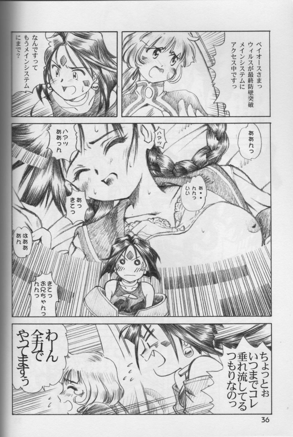 (C61) [C-ARTS (Maguta)] P-1: Aa Imouto-sama - Ah! My Sisters (Ah! My Goddess) page 35 full