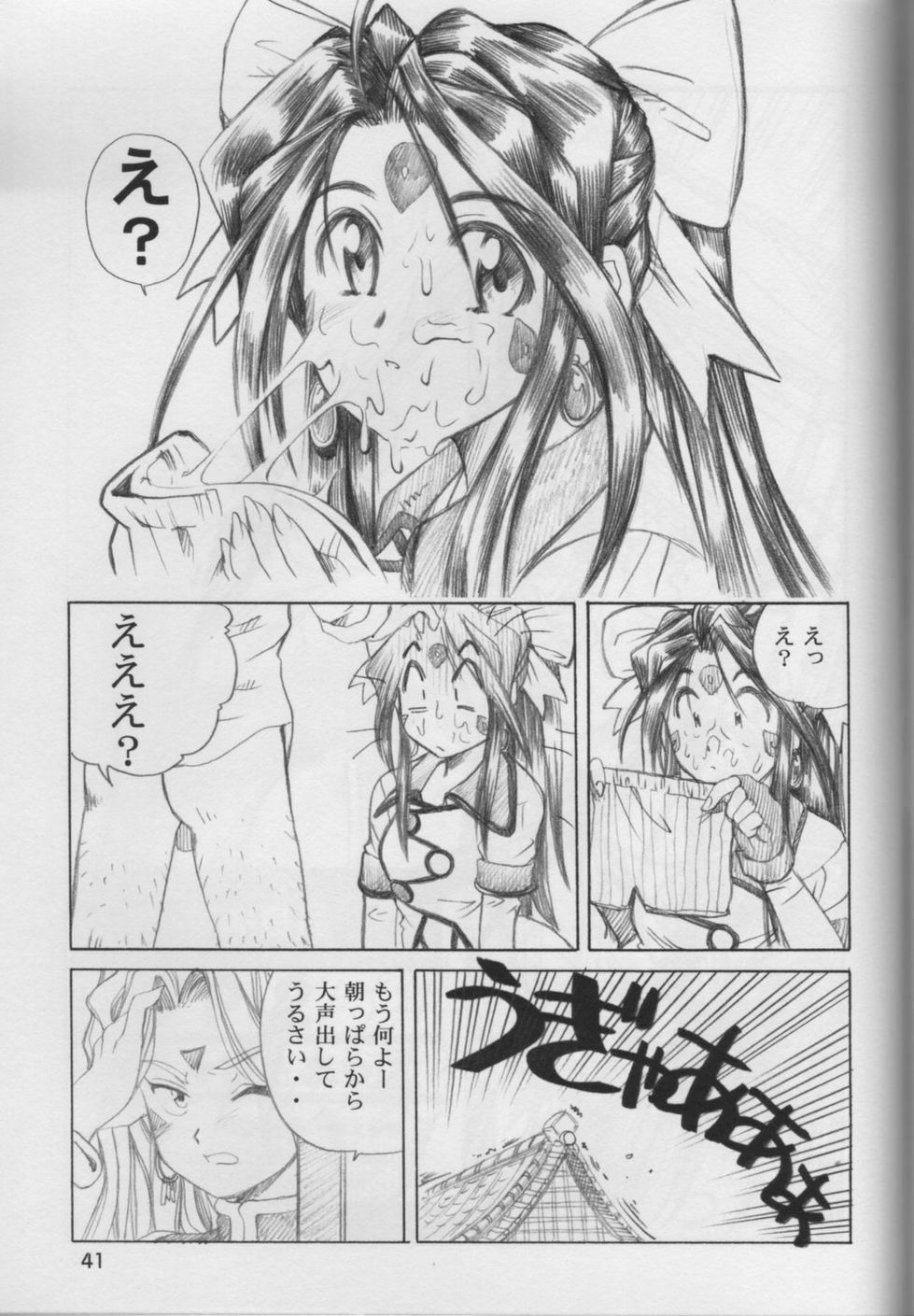 (C61) [C-ARTS (Maguta)] P-1: Aa Imouto-sama - Ah! My Sisters (Ah! My Goddess) page 40 full